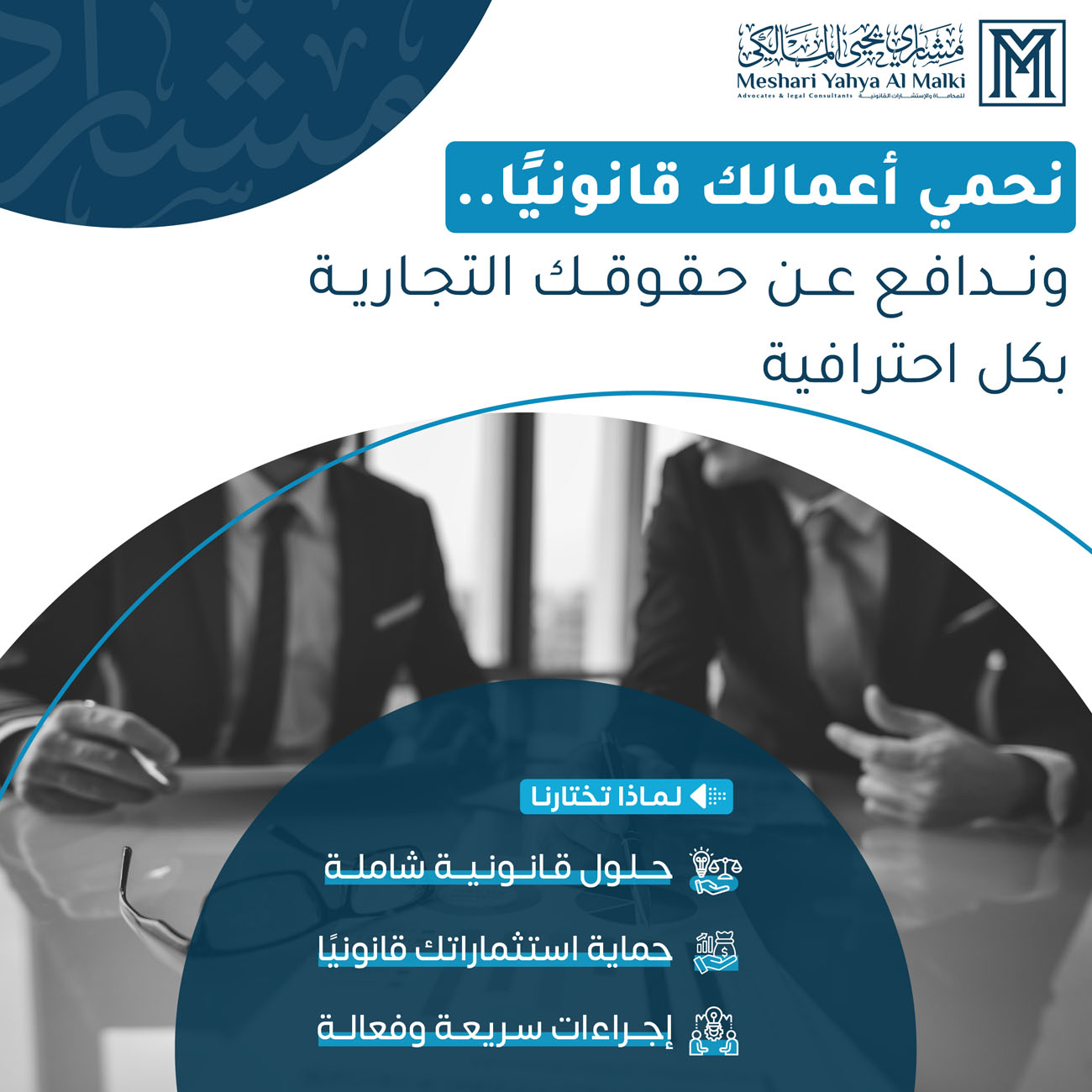 أفضل مكتب قضايا تجارية في الرياض